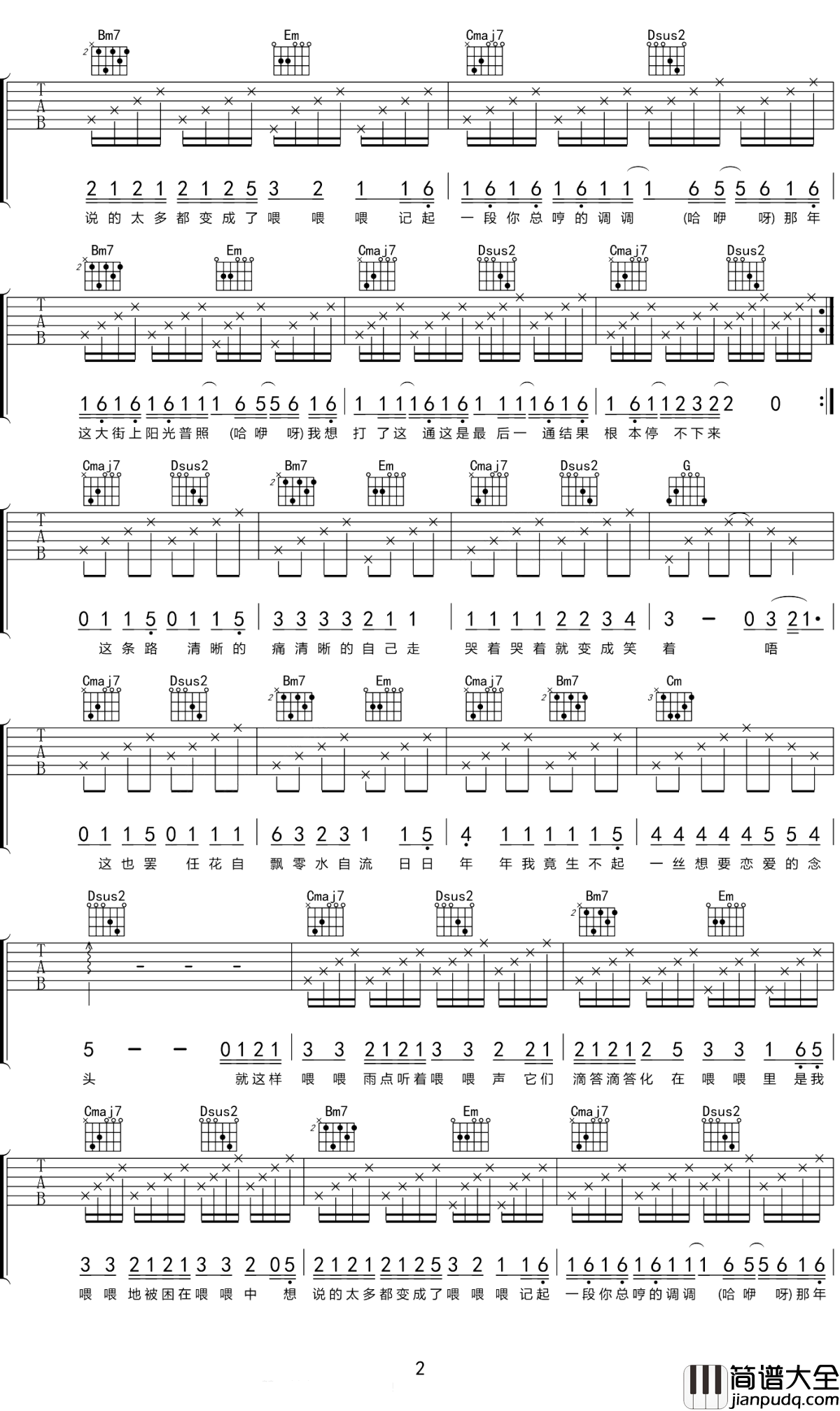 干物女吉他谱_封茗囧菌_让你体会对爱情不一样的看法