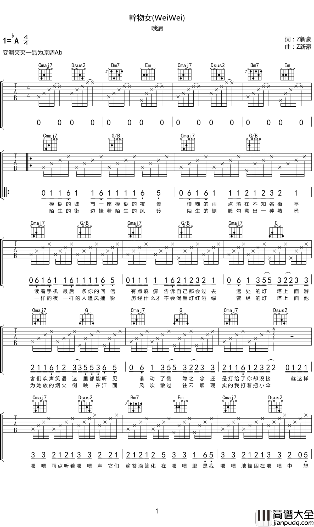 干物女吉他谱_封茗囧菌_让你体会对爱情不一样的看法