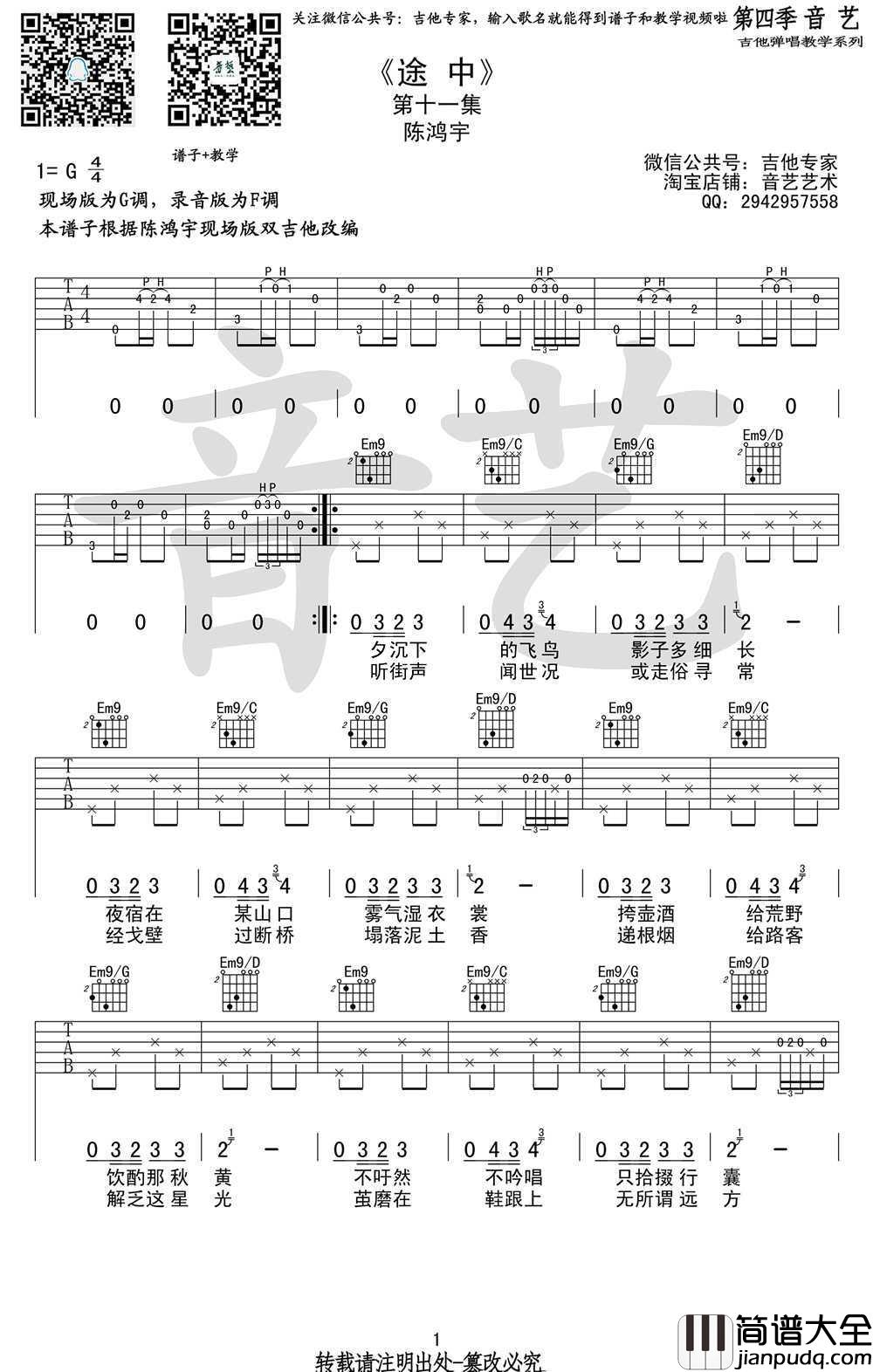 途中吉他谱_陈鸿宇_G调原版弹唱谱