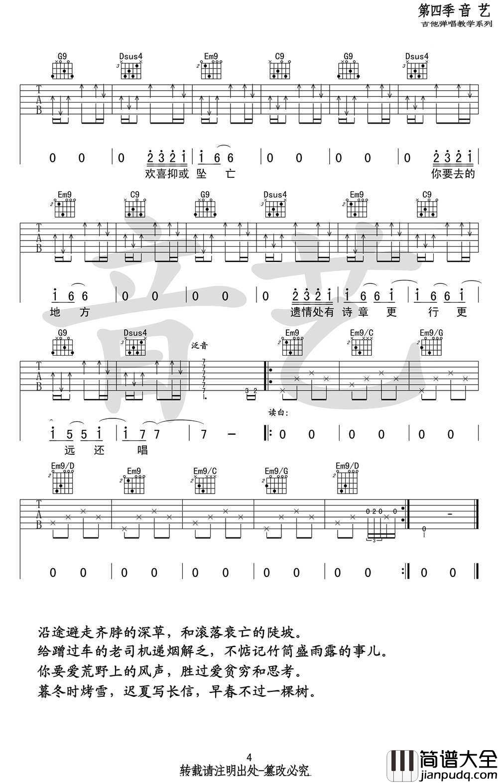 途中吉他谱_陈鸿宇_G调原版弹唱谱