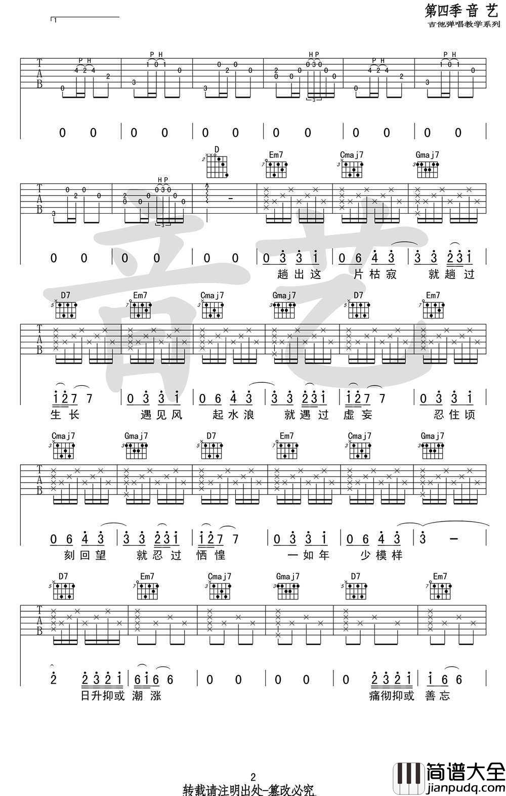 途中吉他谱_陈鸿宇_G调原版弹唱谱