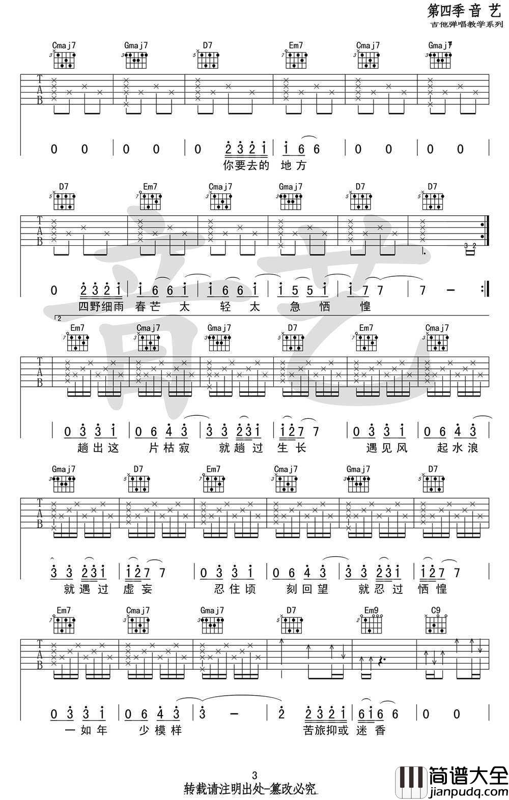 途中吉他谱_陈鸿宇_G调原版弹唱谱