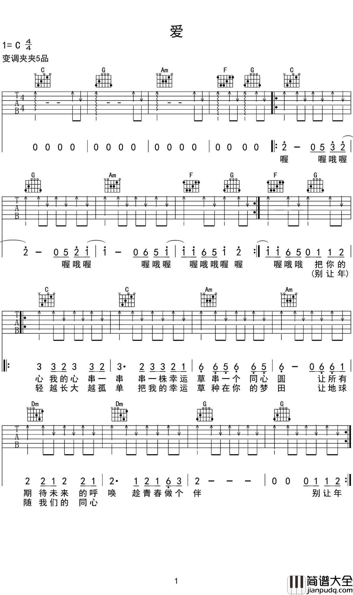 爱吉他谱_小虎队_这首伟大而充满力量的的歌曲，激励了多少人啊