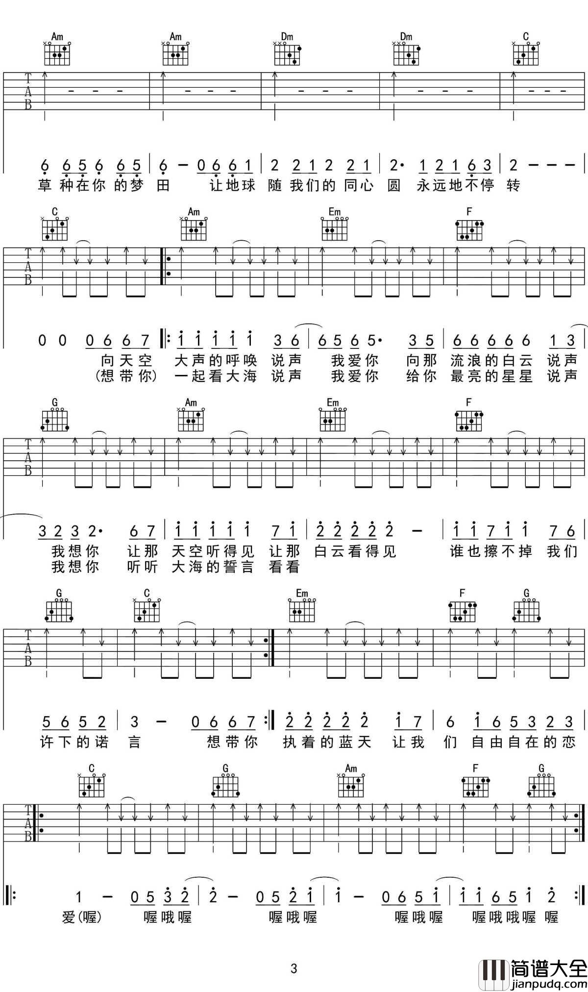 爱吉他谱_小虎队_这首伟大而充满力量的的歌曲，激励了多少人啊