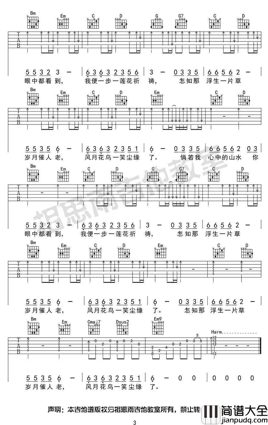 半壶纱吉他谱_G调_刘珂矣_六线谱