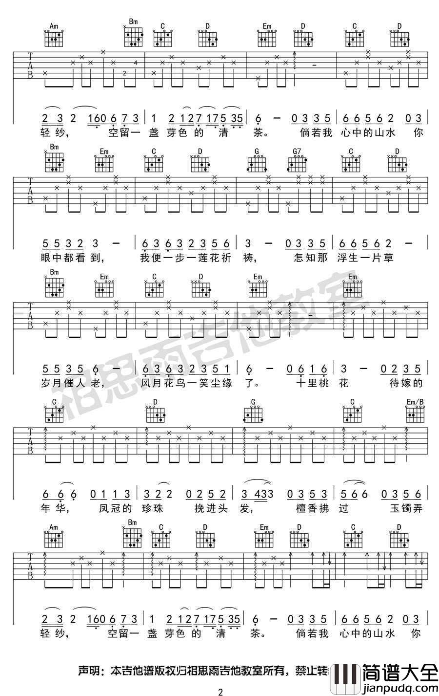 半壶纱吉他谱_G调_刘珂矣_六线谱