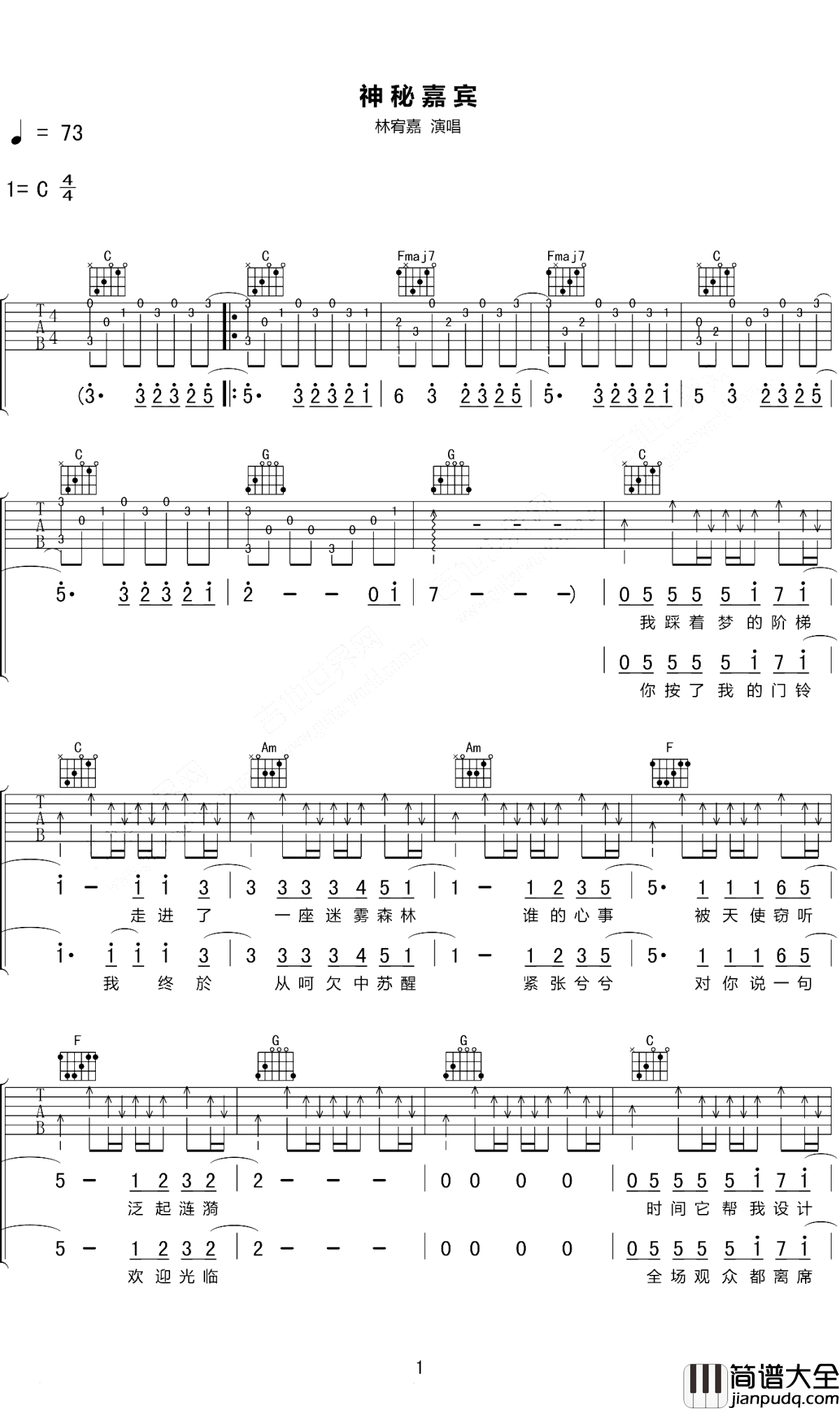 神秘嘉宾吉他谱_林宥嘉_让岁月淘沙，留下对的那些人