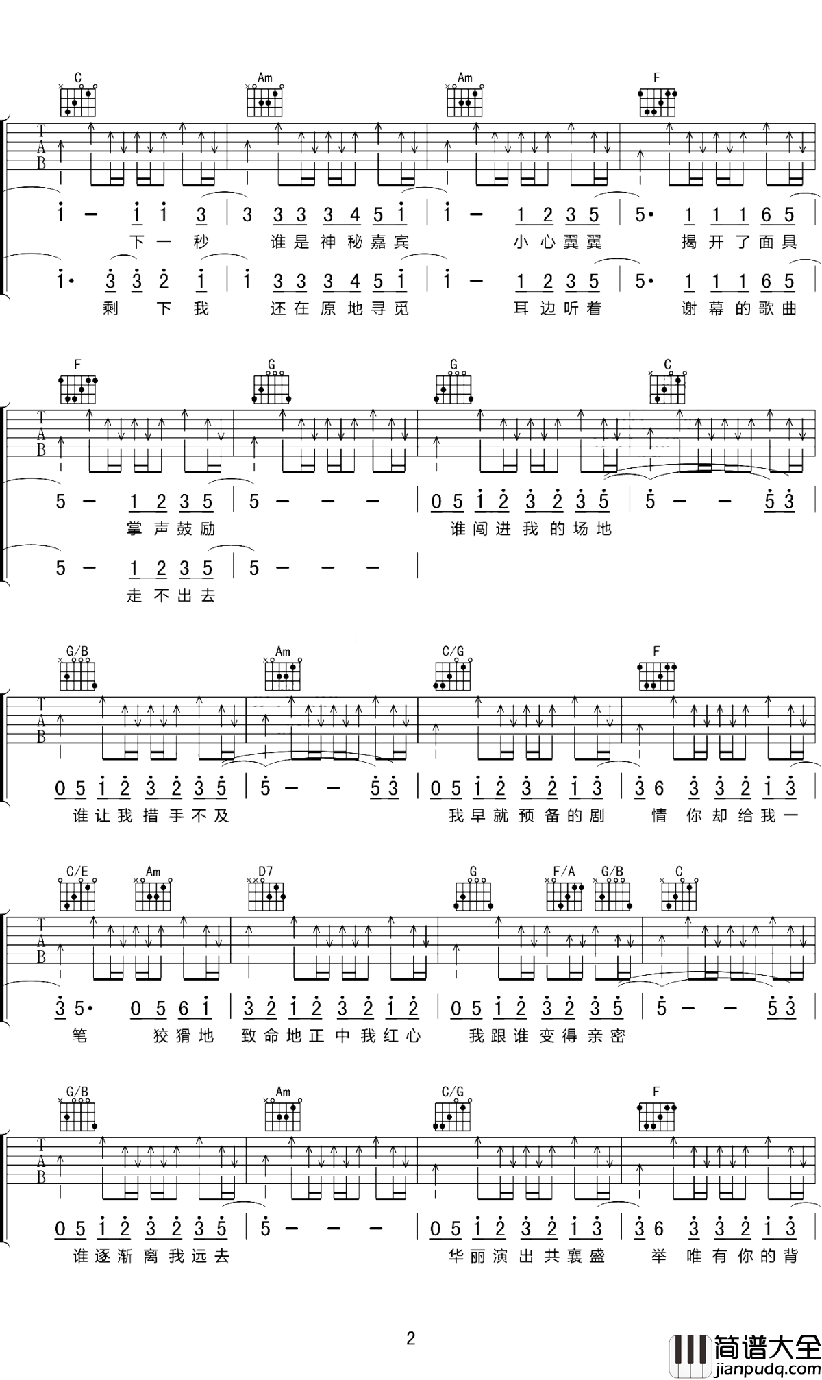 神秘嘉宾吉他谱_林宥嘉_让岁月淘沙，留下对的那些人