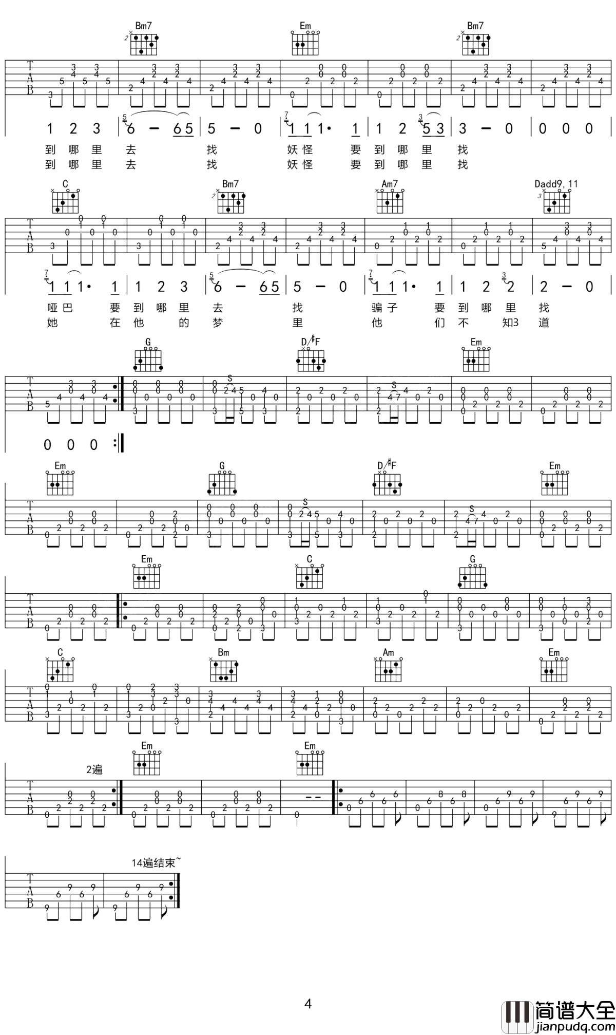 龙港秘密吉他谱_尧十三_龙港秘密,讲述你人生的秘密