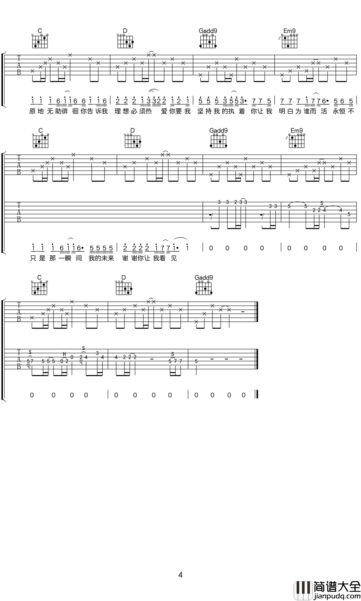 写给黄淮吉他谱_G调_解忧邵帅