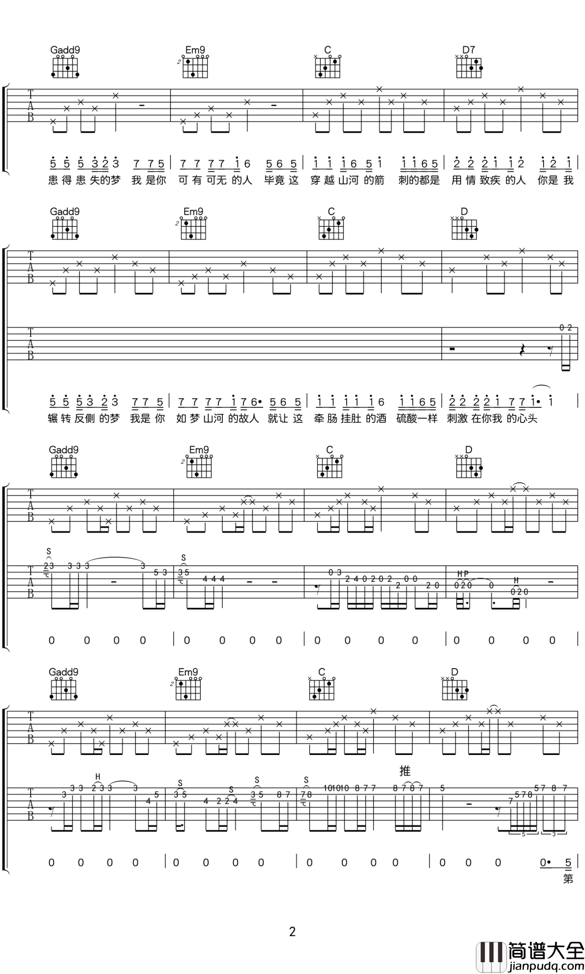 写给黄淮吉他谱_G调_解忧邵帅