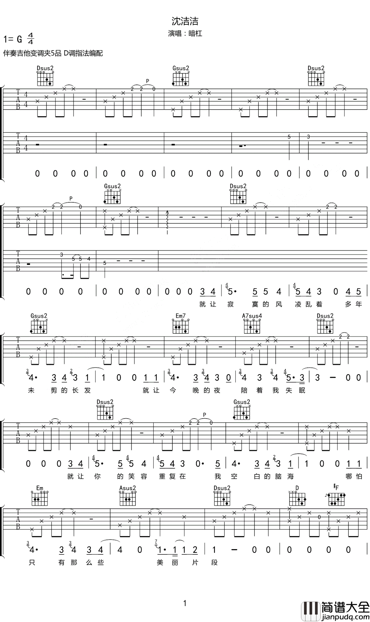 沈洁洁吉他谱_暗杠_你是我多年未见的姑娘啊