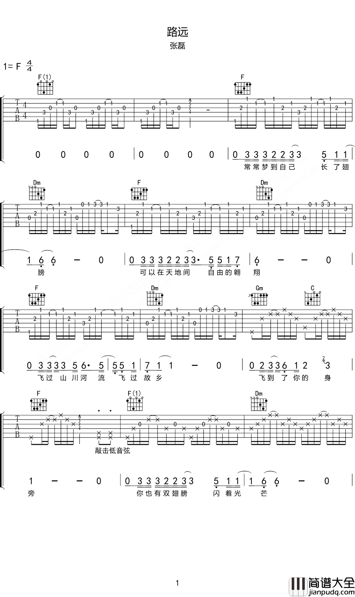 路远吉他谱_张磊_纵然前路遥远,你我相伴无需畏惧
