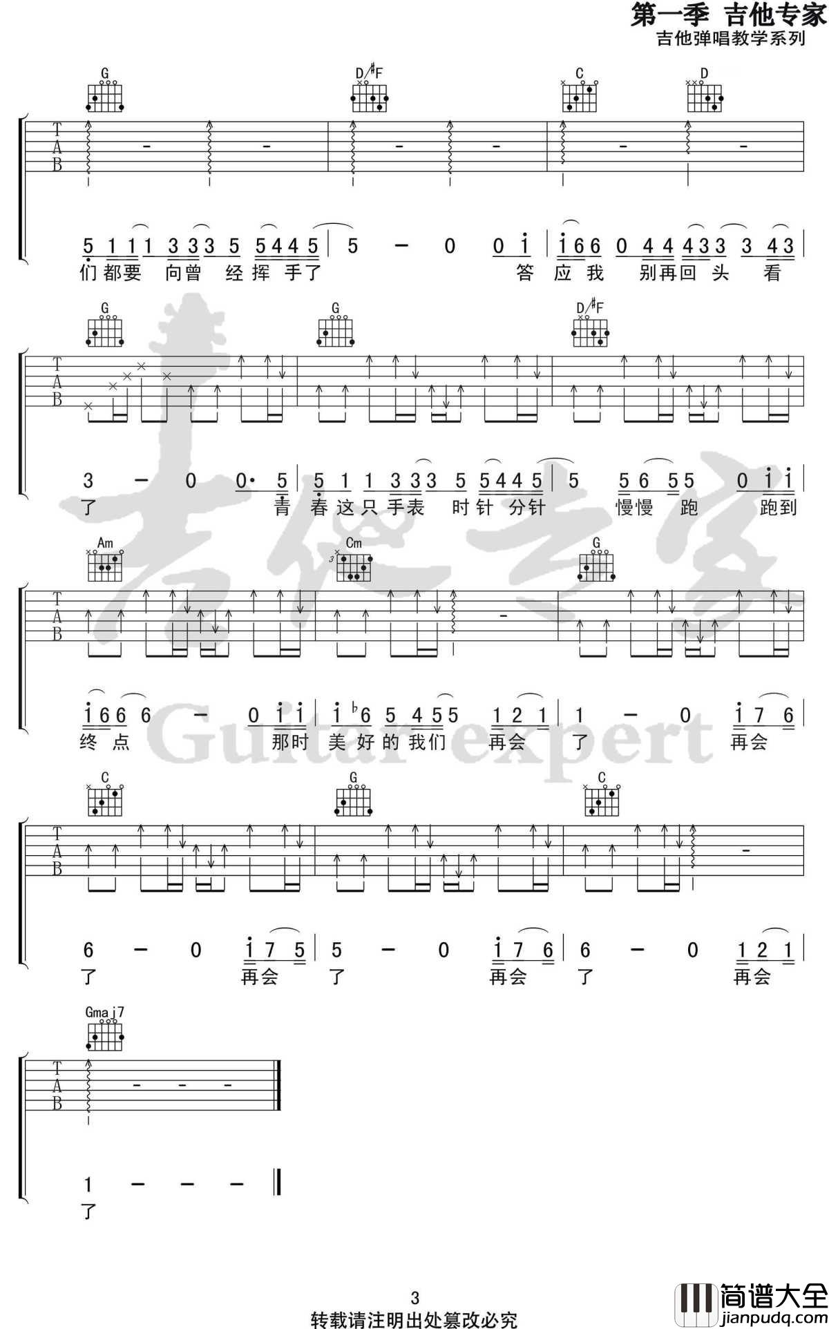 _至此_吉他谱_房东的猫G调六线谱_高清弹唱谱