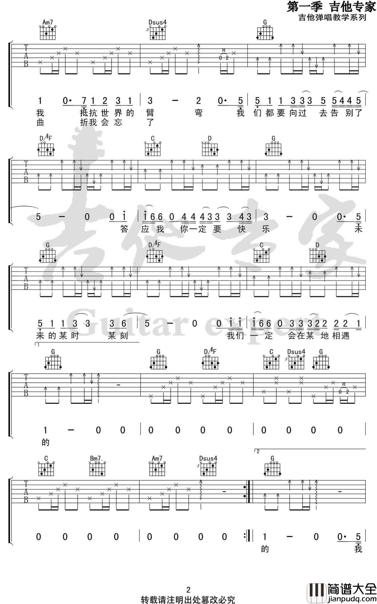 _至此_吉他谱_房东的猫G调六线谱_高清弹唱谱