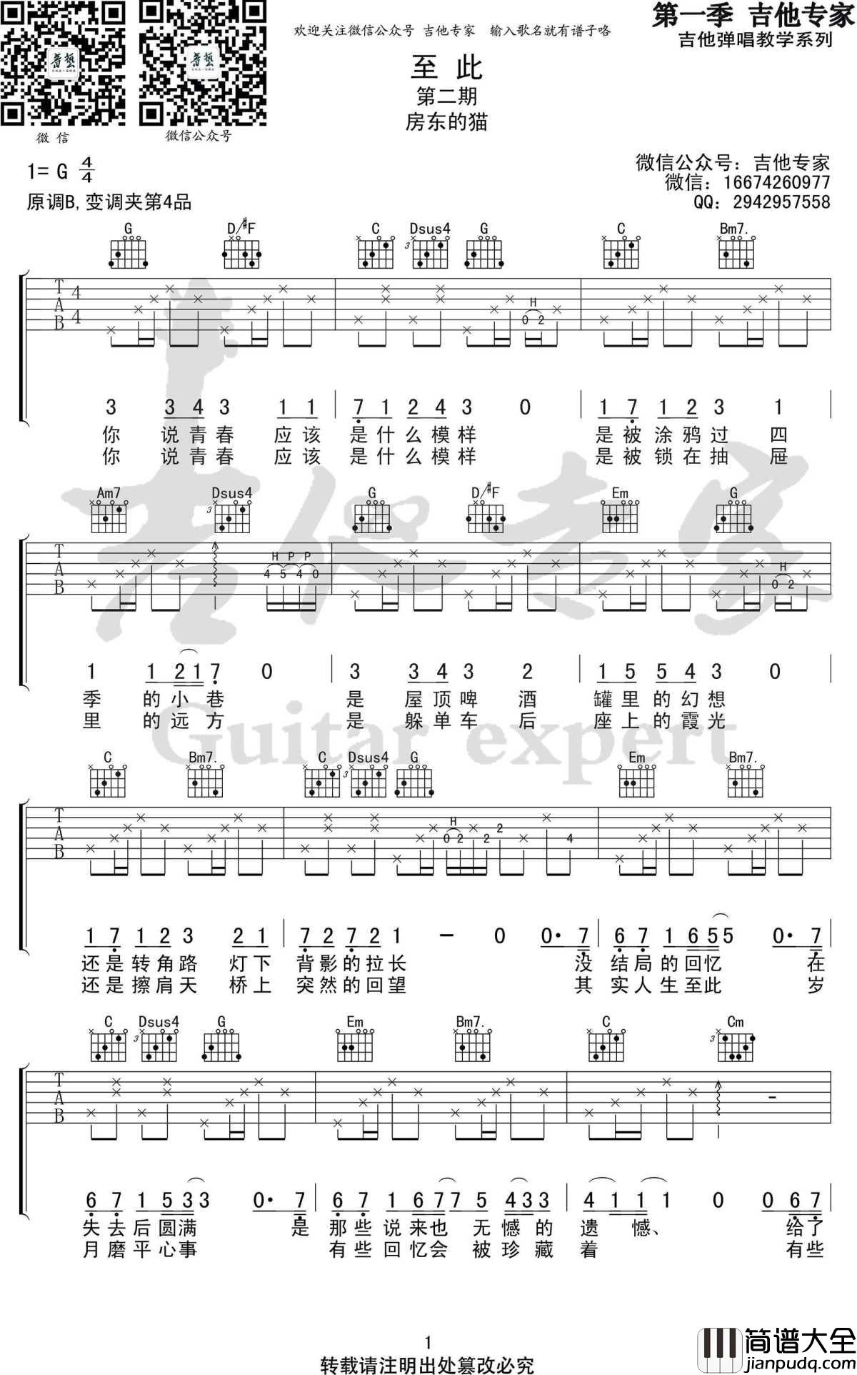 _至此_吉他谱_房东的猫G调六线谱_高清弹唱谱
