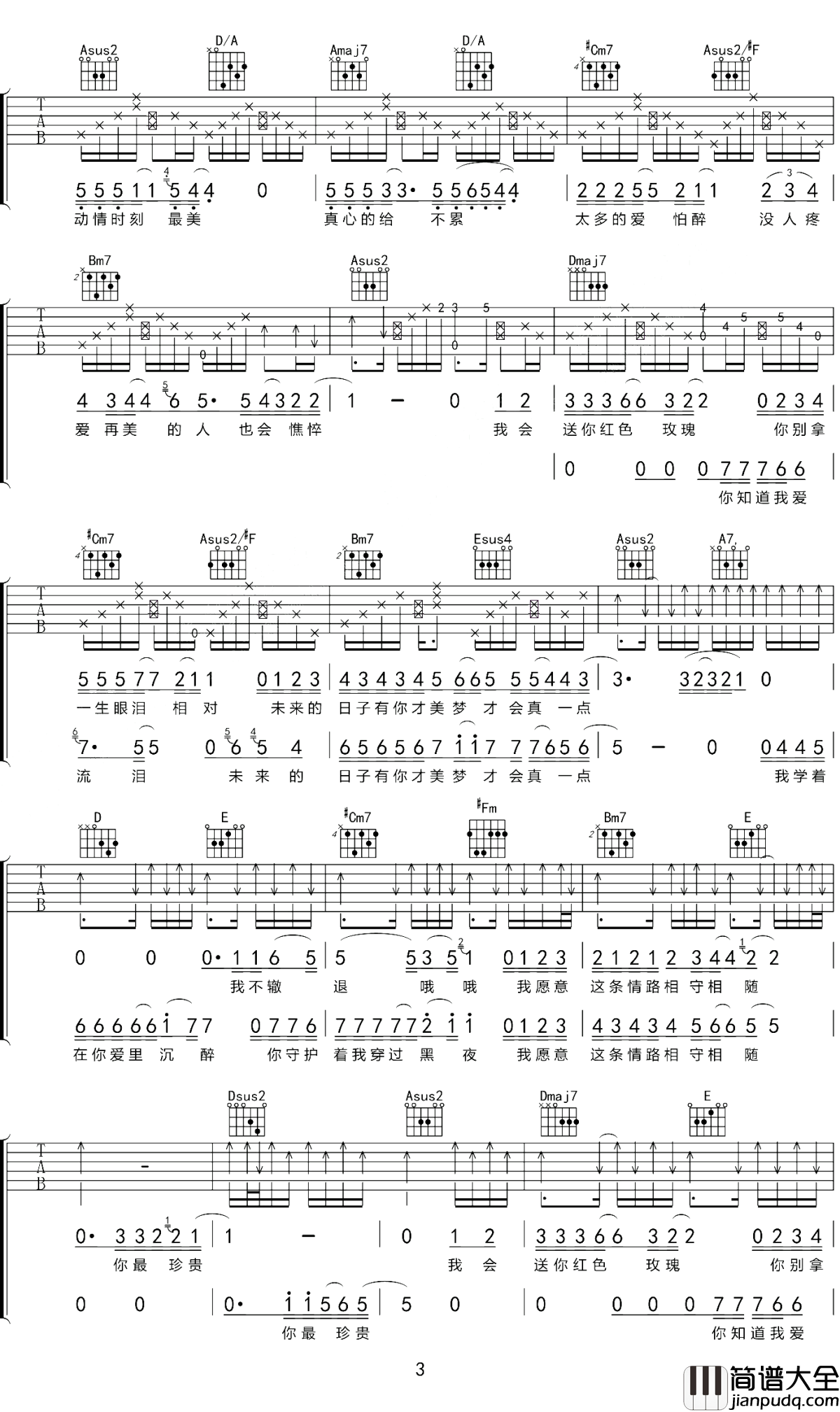 你最珍贵吉他谱_郝浩涵_你最珍贵，我愿意这条路相守相随