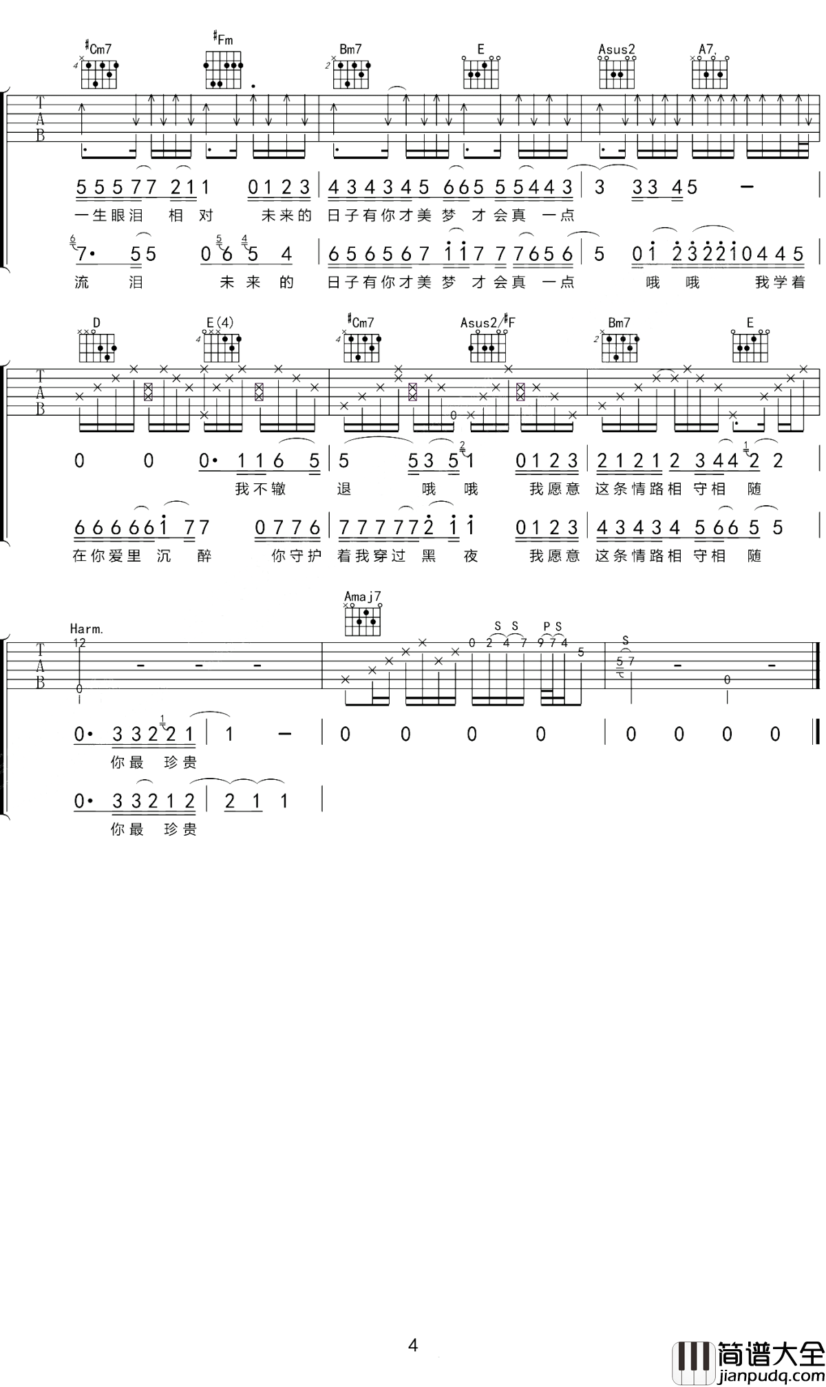 你最珍贵吉他谱_郝浩涵_你最珍贵，我愿意这条路相守相随