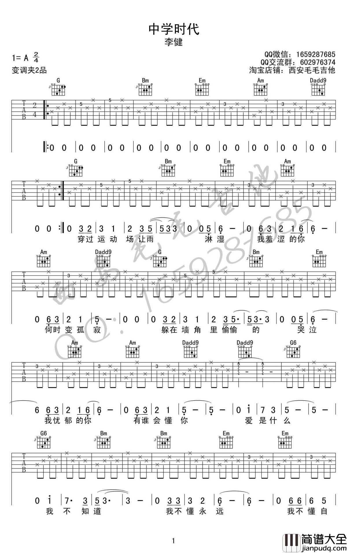 _中学时代_吉他谱_李健G调弹唱谱
