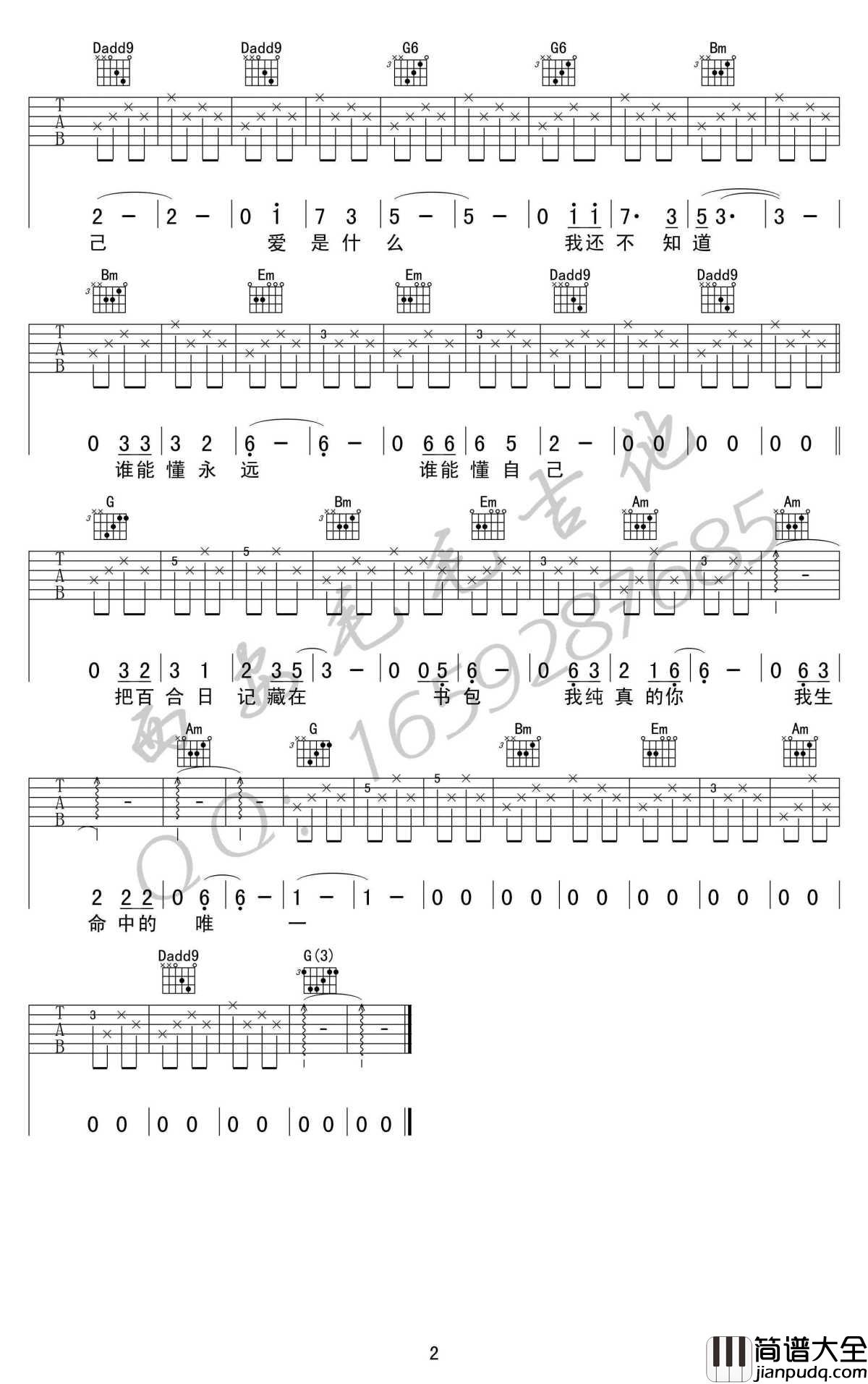 _中学时代_吉他谱_李健G调弹唱谱