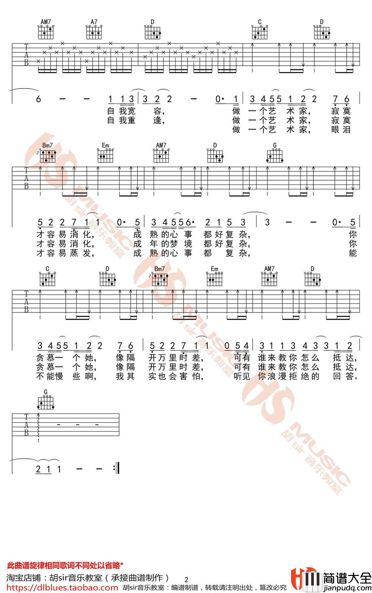 艺术家吉他谱_徐秉龙G调_高清图片谱