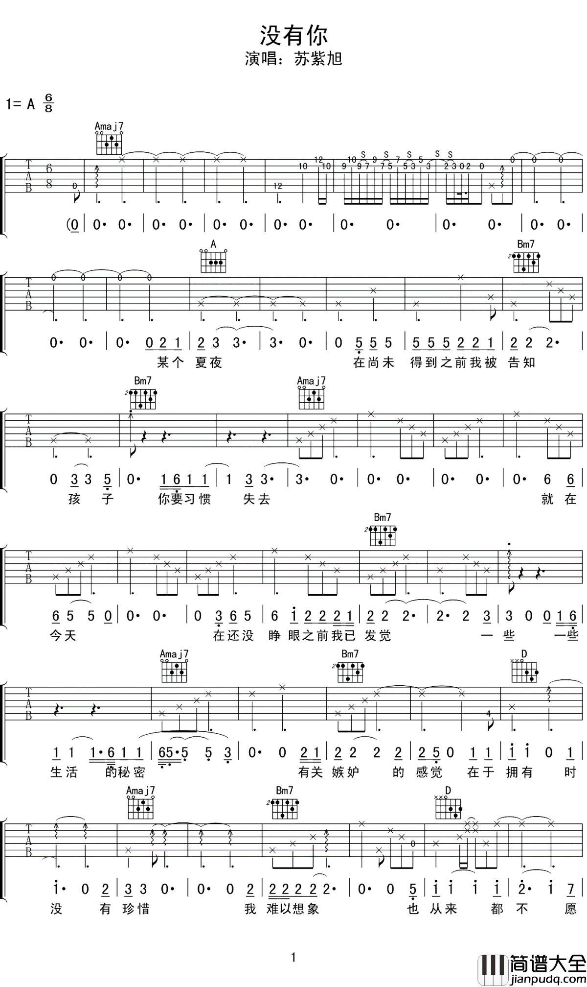 没有你吉他谱_苏紫旭_如果没有你最好没有你，我会成为一匹狼