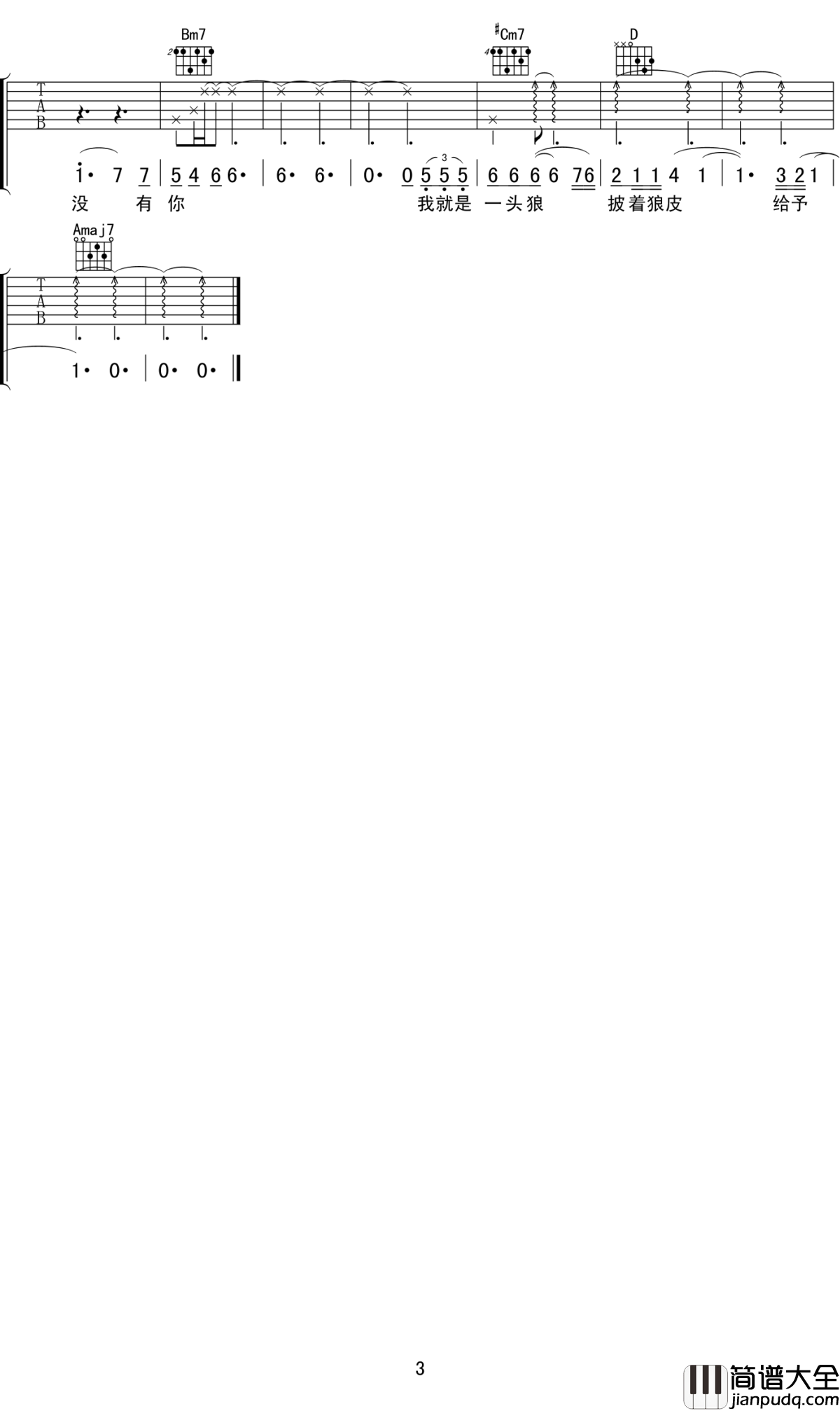 没有你吉他谱_苏紫旭_如果没有你最好没有你，我会成为一匹狼