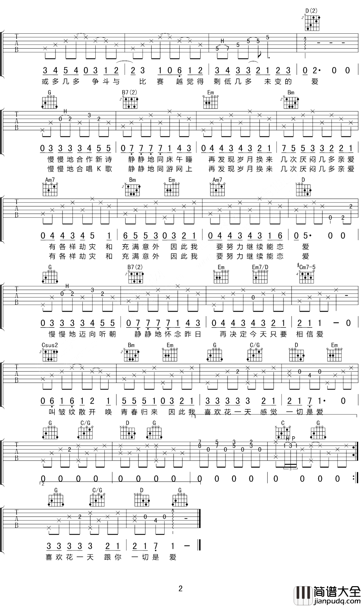 今天只做一件事吉他谱_陈奕迅_喜欢花一天_感觉一切是爱_跟你一切是爱