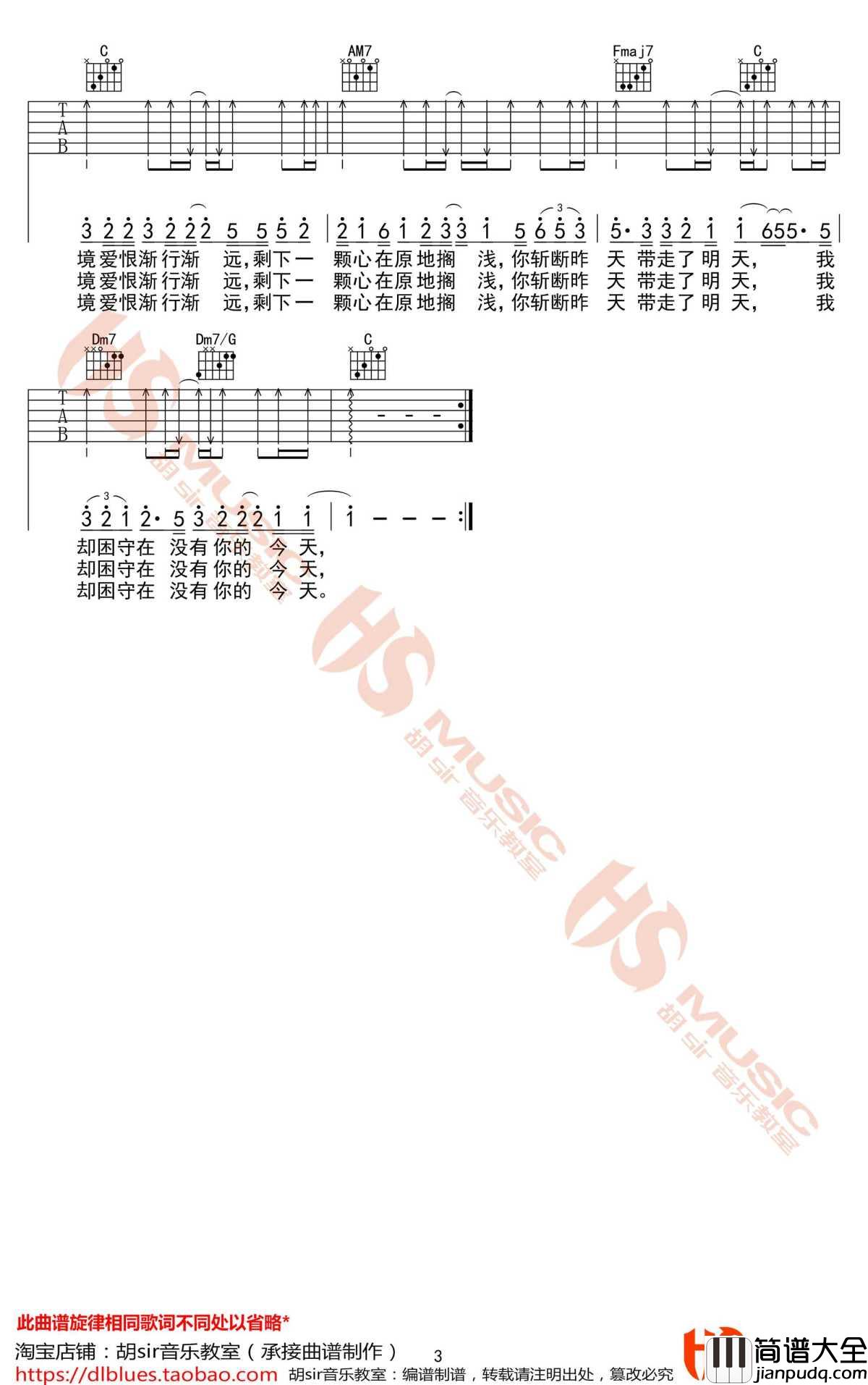如风过境吉他谱_C调弹唱谱_哎哟蔚蔚