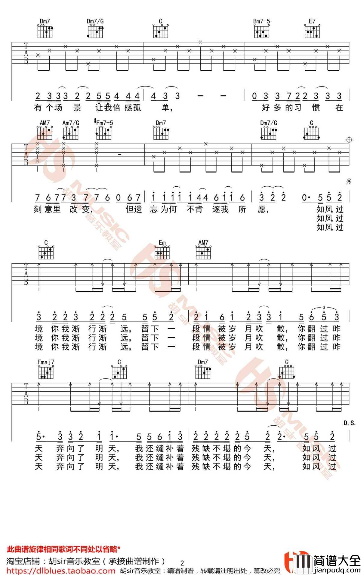如风过境吉他谱_C调弹唱谱_哎哟蔚蔚