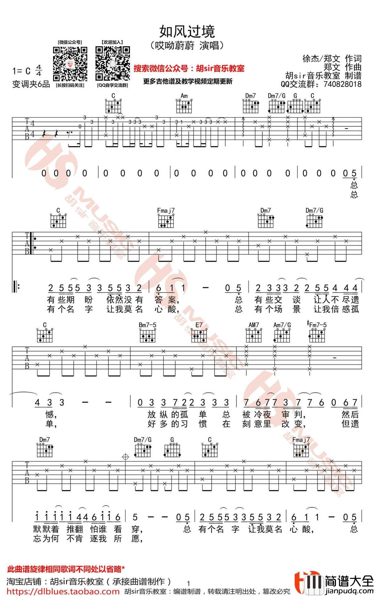 如风过境吉他谱_C调弹唱谱_哎哟蔚蔚