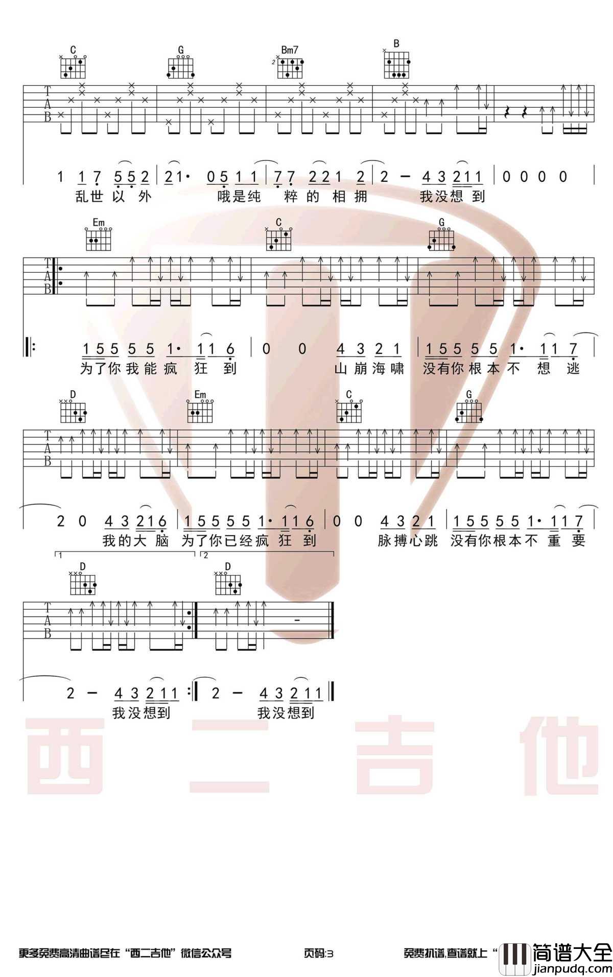 光年之外吉他谱_摩登兄弟_G调男生版