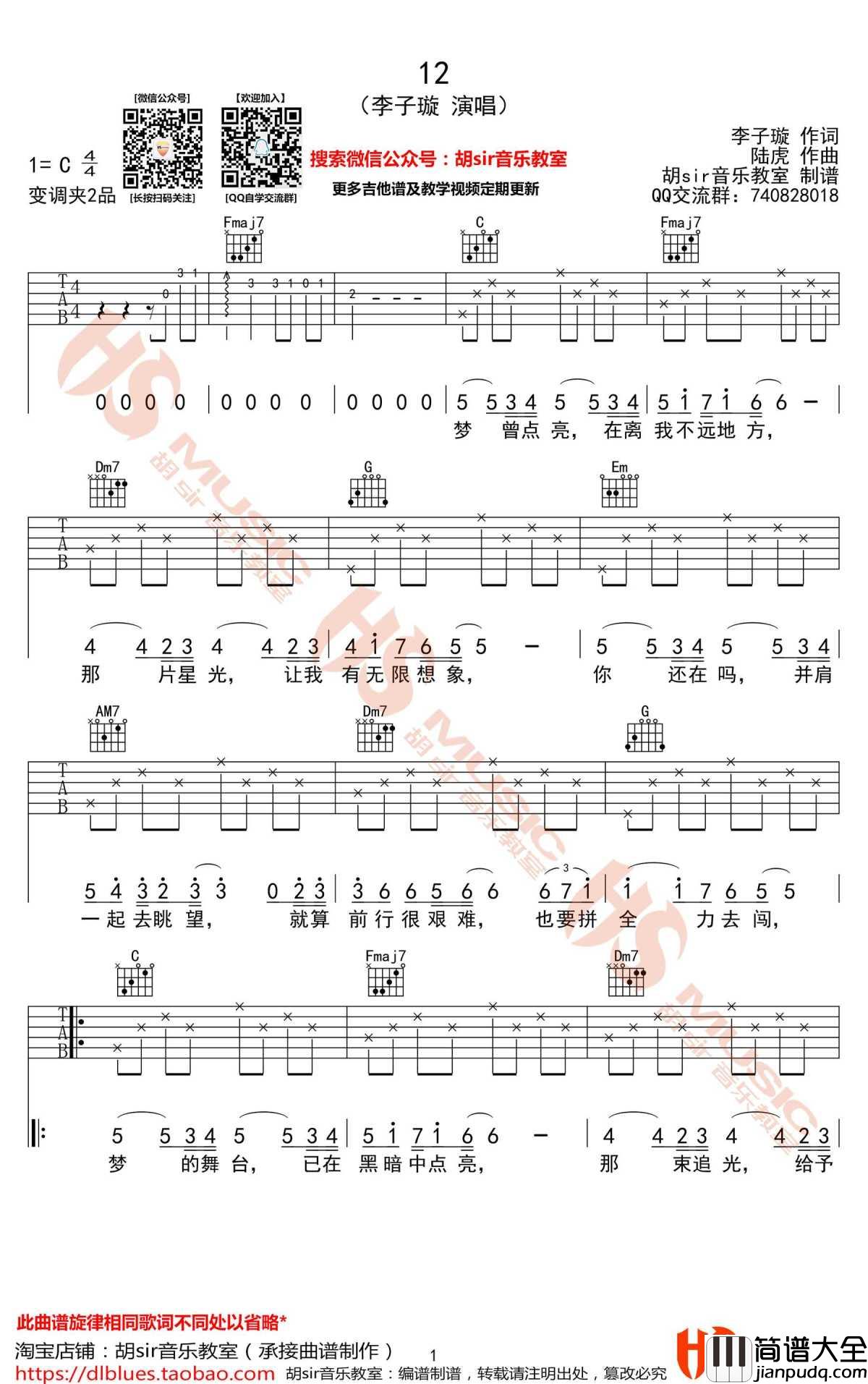 _12_吉他谱_C调六线谱_李子璇