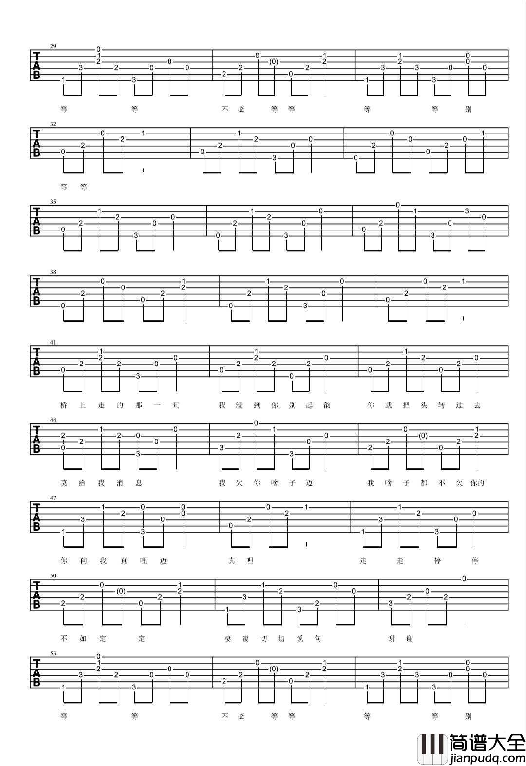 胡广生吉他谱_任素汐_无名之辈_宣传曲_弹唱谱