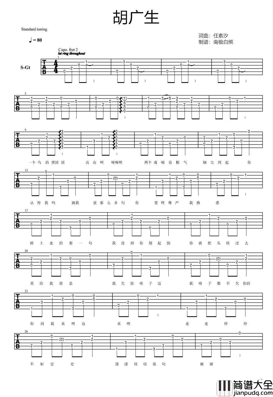 胡广生吉他谱_任素汐_无名之辈_宣传曲_弹唱谱