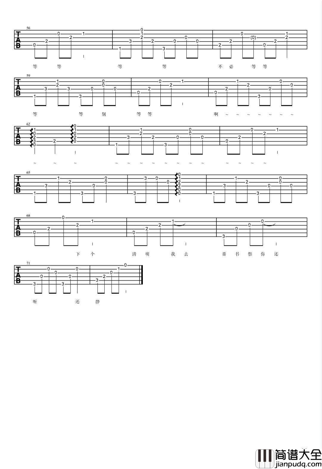 胡广生吉他谱_任素汐_无名之辈_宣传曲_弹唱谱