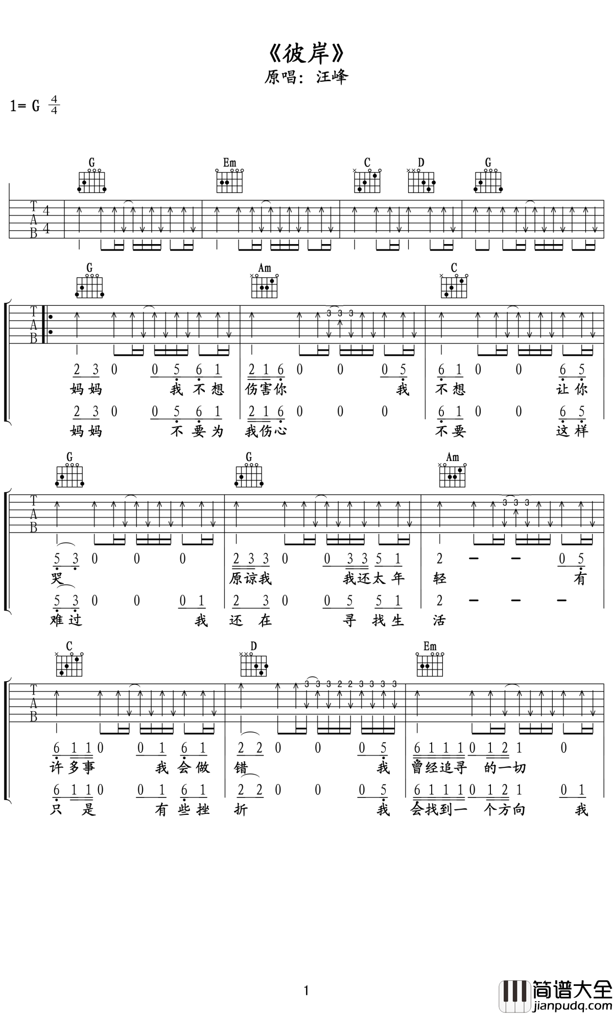 彼岸吉他谱_汪峰_听啊，你的彼岸就在前方