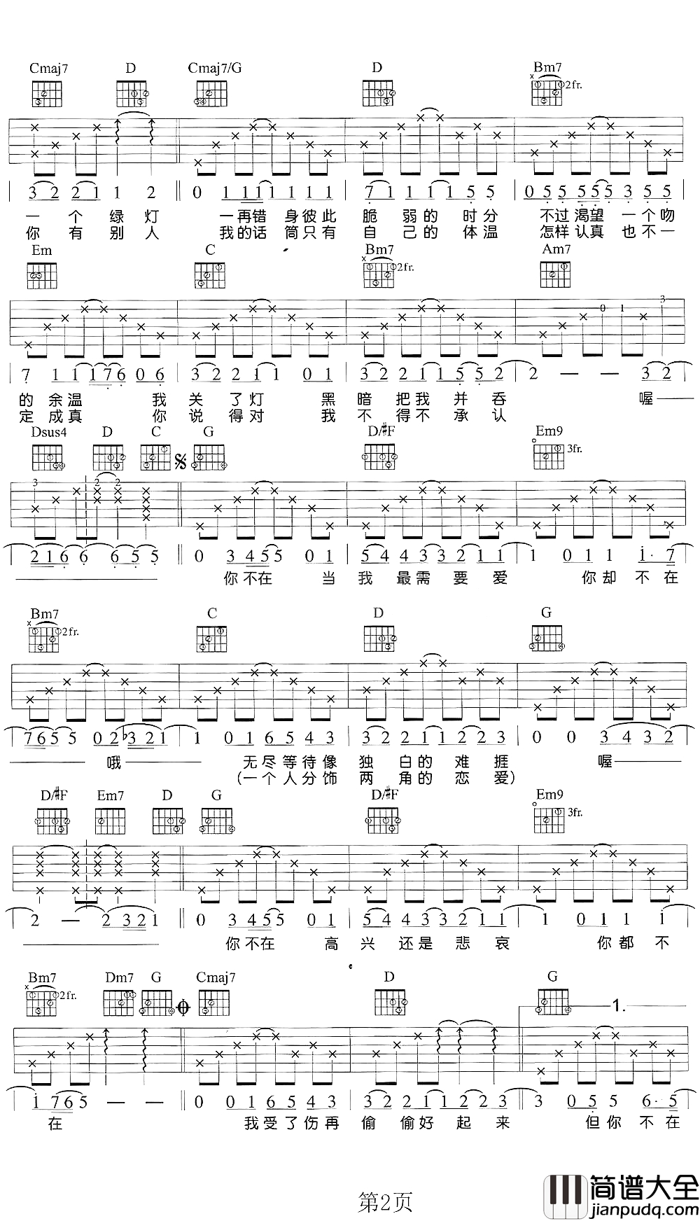 你不在吉他谱_王力宏_你想念的那个人，真的说不在就不在