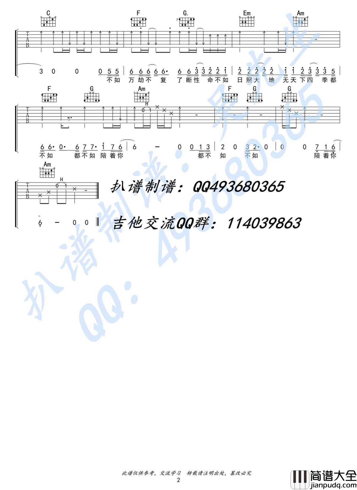 妓和不如吉他谱_隔壁老樊_C调六线谱