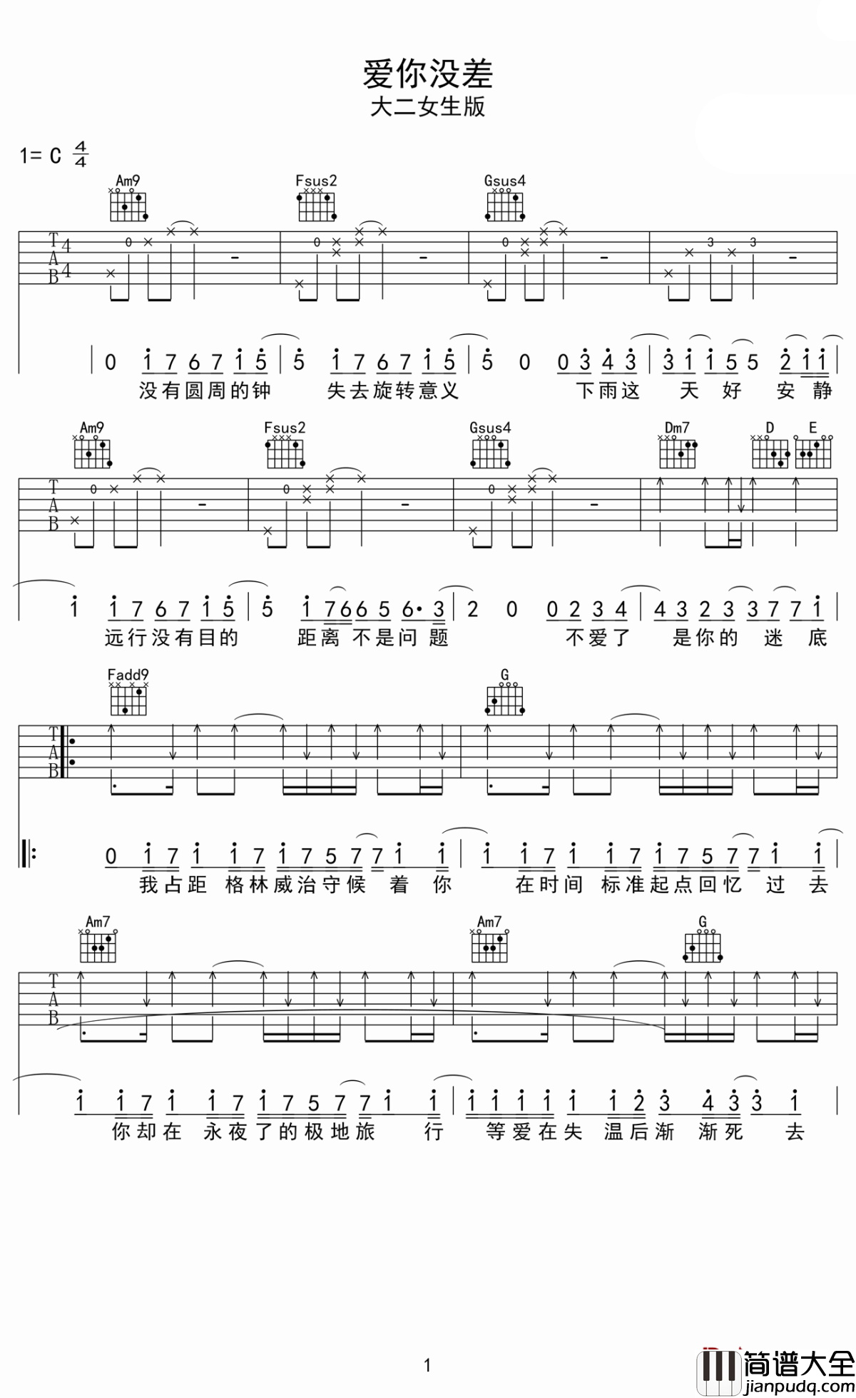 爱你没差吉他谱_周杰伦_一首爱你没差让你陷入爱情的漩涡