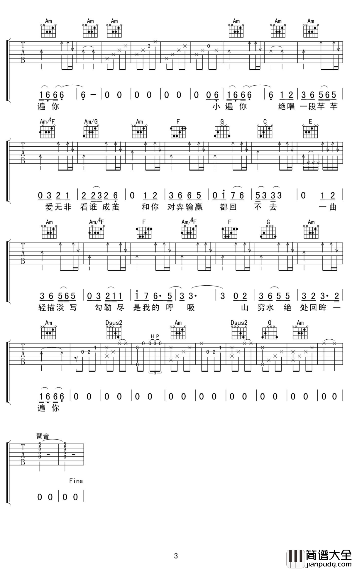 芊芊吉他谱_回音哥_一首芊芊带你穿越千古之前