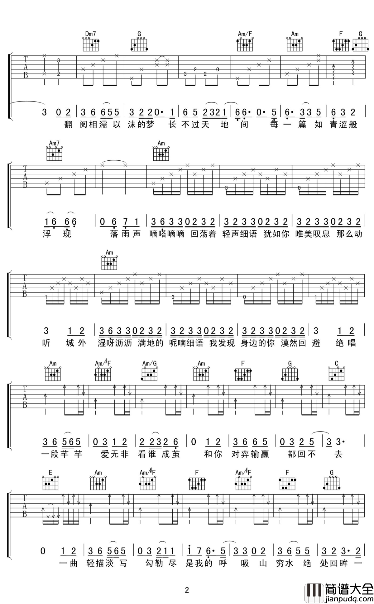 芊芊吉他谱_回音哥_一首芊芊带你穿越千古之前