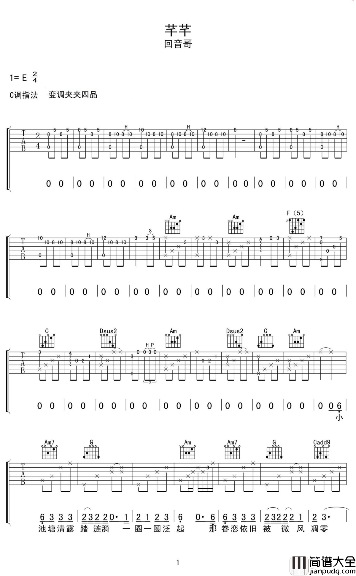 芊芊吉他谱_回音哥_一首芊芊带你穿越千古之前