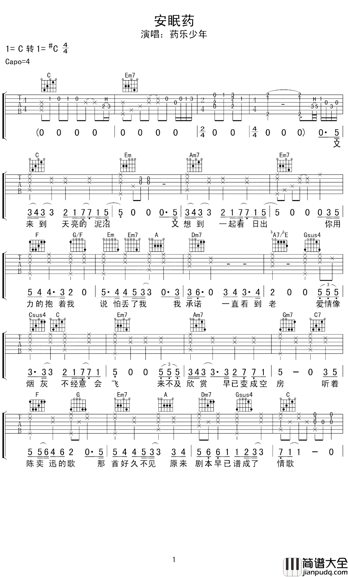 安眠药吉他谱_药乐少年_爱情就是安眠药,让你欲罢不能