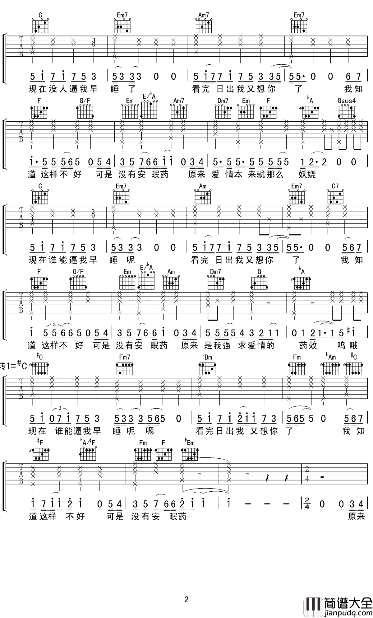 安眠药吉他谱_药乐少年_爱情就是安眠药,让你欲罢不能