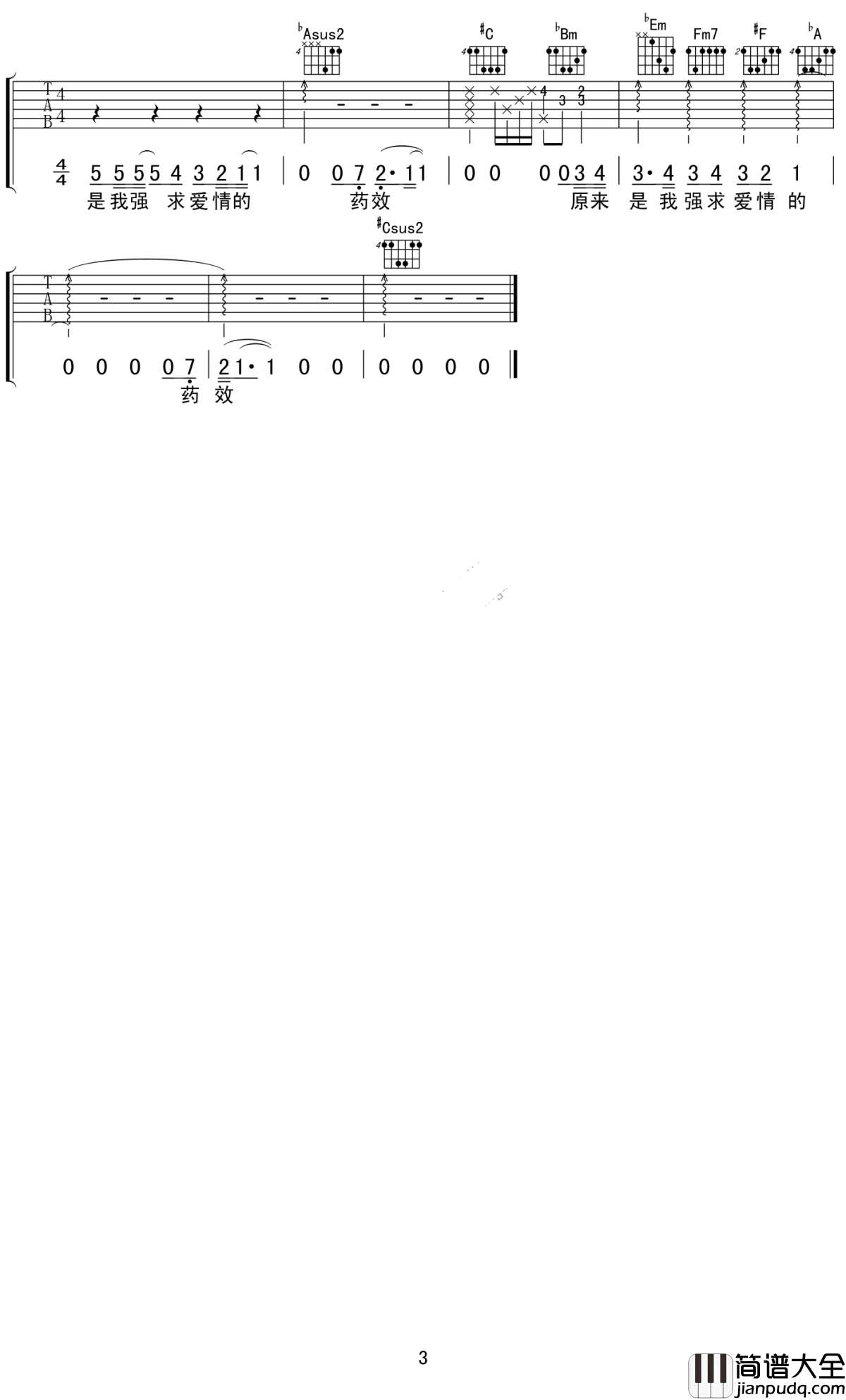 安眠药吉他谱_药乐少年_爱情就是安眠药,让你欲罢不能