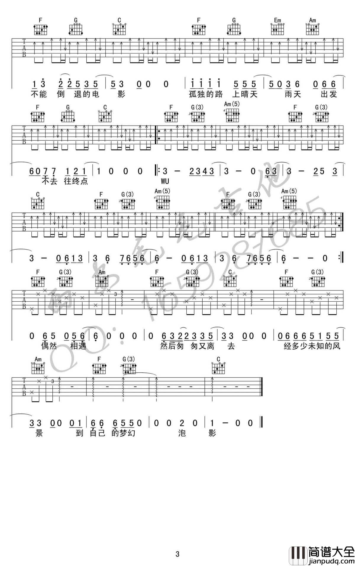一个人的朝圣吉他谱_C调_徐大乐_弹唱六线谱