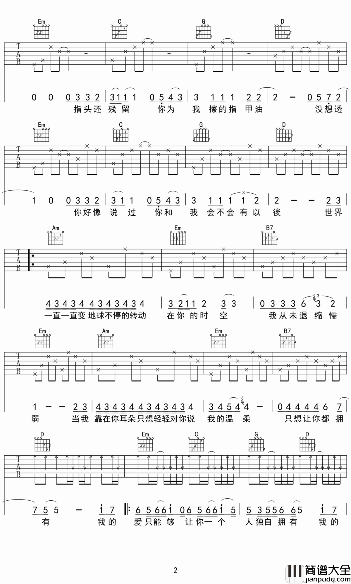 够爱吉他谱_东城卫_爱人的温柔只能够一个人独自拥有