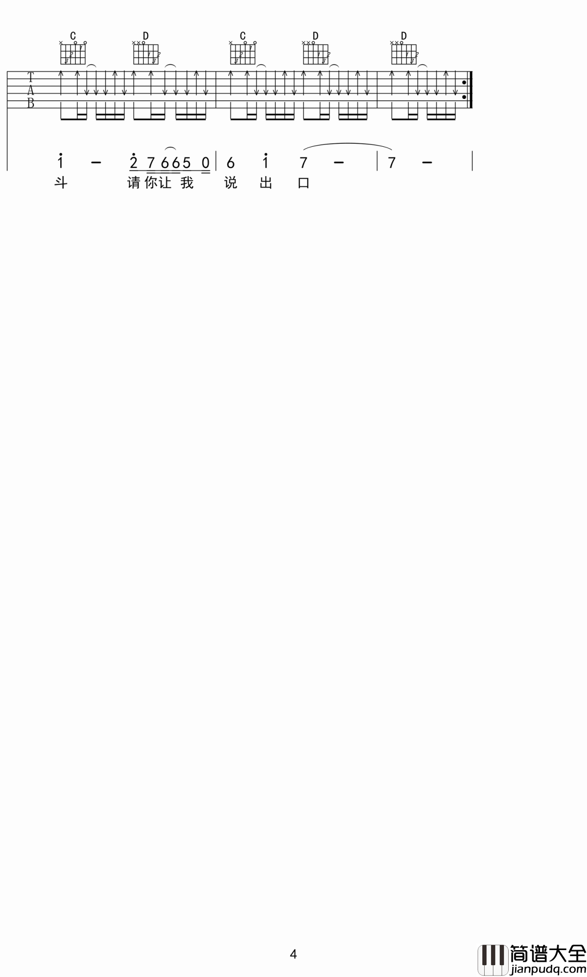 够爱吉他谱_东城卫_爱人的温柔只能够一个人独自拥有