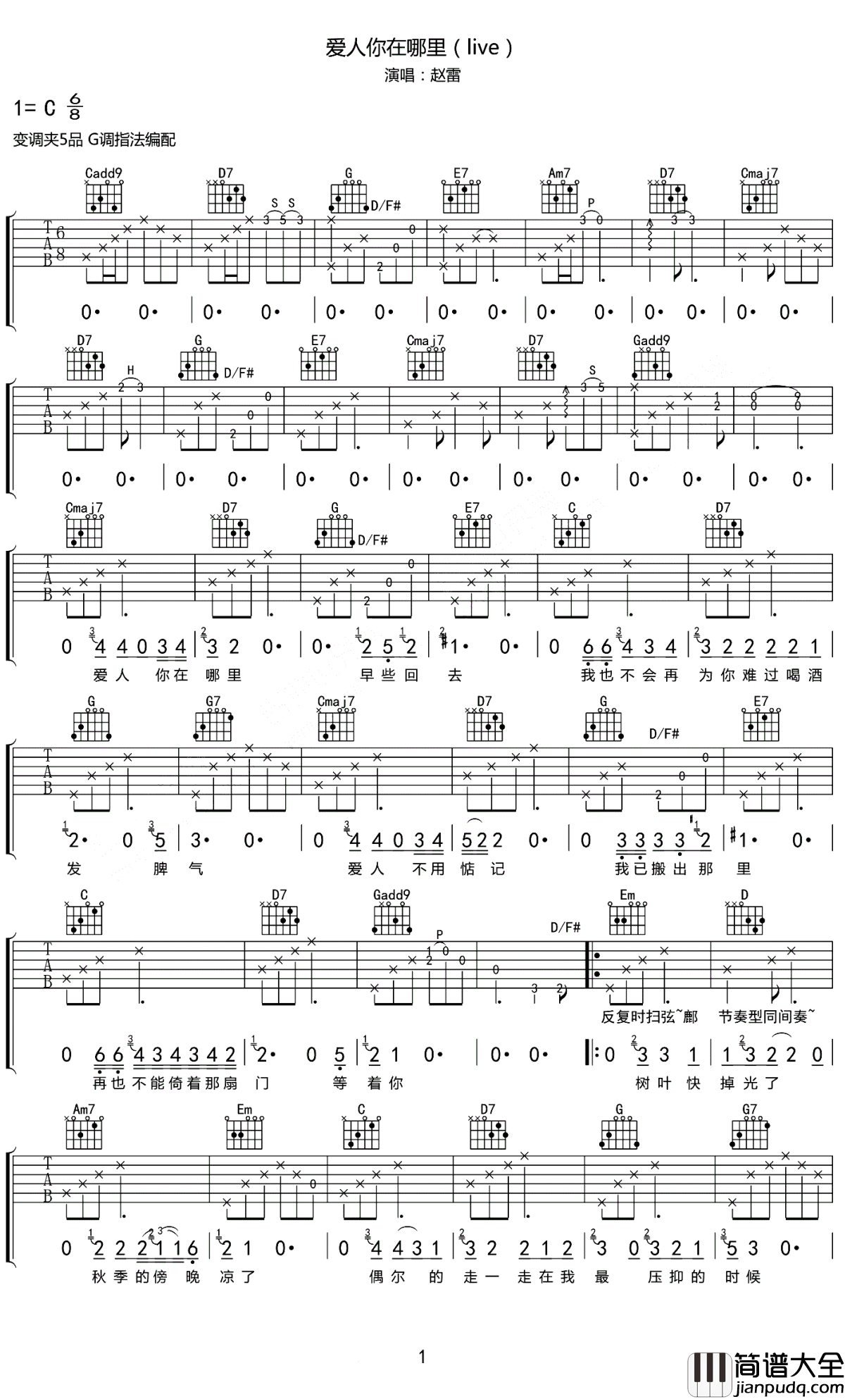 爱人你在哪里吉他谱_赵雷_让我们更加懂得了珍惜爱情的美好